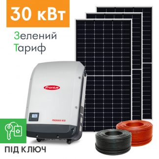 Сетевая солнечная электростанция 30 кВт Fronius (под ключ)